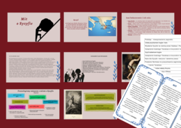 MIT O SYZYFIE – prezentacja – mity + 2 wklejkI