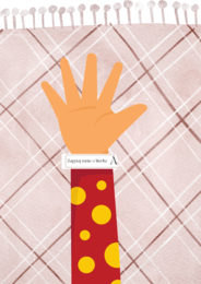 Opaski na rękę angażujące RODZICÓW - zapytaj mnie o literkę...A