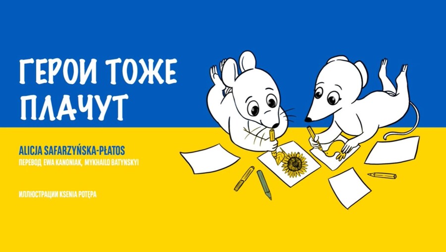 Герои тоже плачут - Bohaterowie też płaczą - audiobook RU