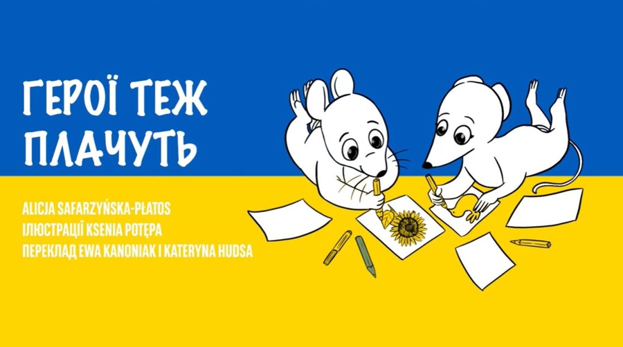 Герої теж плачуть - Bohaterowie też płaczą - audiobook UA