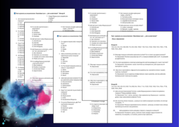 📚📝🌌 Test - CZYTANIE ZE ZROZUMIENIEM 🛰️ – Stanisław Lem „Jak ocalał świat” (klasa 6) - 2 grupy + odpowiedzi