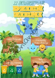 plakat Dzień Ziemi A2/ A4 22 kwietnia