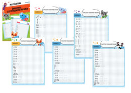 MATEMATYKA. ĆWICZENIA Z ESTETYCZNEGO PISANIA.