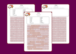 EPIKA - LIRYKA - DRAMAT - wykreślanka - karta pracy - powtórka - egzamin - RODZAJE LITERACKIE - zestaw