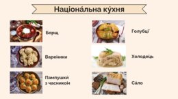 Prezentacja o Ukrainie. Okraju, kulturze, kuchni ukraińskiej