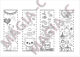 Dzień pluszowego misia - zakładki do książki 4 wzory