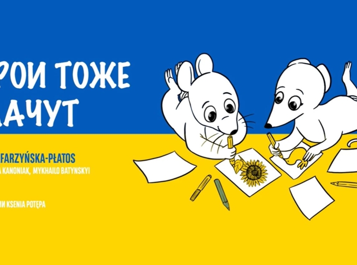 Герои тоже плачут - Bohaterowie też płaczą - audiobook RU