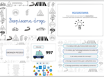 BEZPIECZNA DROGA - prezentacja PDF/tablice demonstracyjne/karty pracy + ĆWICZENIA