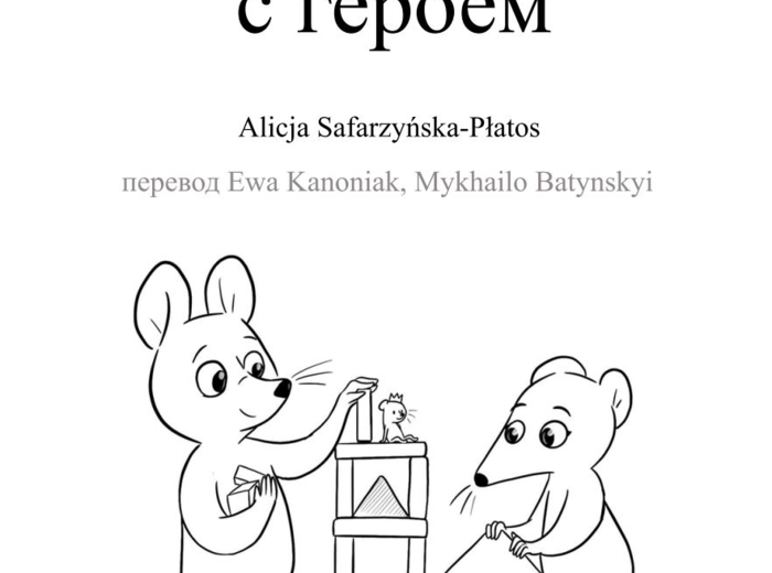 Spotkanie z Bohaterem - Встреча с героем - wersja RU