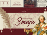 Konstytucja 3 maja - prezentacja historia klasa 6