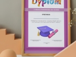 Dyplom z Okazji Pasowania na Ucznia