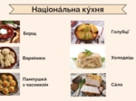 Prezentacja o Ukrainie. Okraju, kulturze, kuchni ukraińskiej